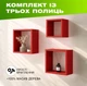 Комплект із 3 дерев’яних полиць на стіну з квадратною відкритою конструкцією для книг та декору, Колір — Червоний - зображення 1