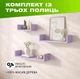 Комплект из 3 настенных деревянных полок с П-образной конструкцией для размещения книг и декора, Цвет — Лавандовый - изображение 1