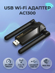 WiFi адаптер LB-Link AC1300 USB двухдиапазонный 2.4/5 ГГц - изображение 1