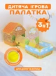 Детская игровая палатка дом с туннелем и сухим бассейном для мячей игровая палатка для детей для девочки мальчика большая складная палатка для игр дома на улицу детские палатки домики DobraMAMA Бежевый 66925 - изображение 1