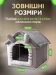 Дом мягкий для собак и кошек кошек лежанка UnA универсальный дом для котят для средних пород размер M 44×44×34 см серый (170.0002) - изображение 3