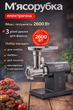 Мясорубка электрическая MAGIO 2600 Вт с реверсом, овощерезкой, насадкой для томатов и 3 решетками для фарша - изображение 1