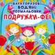 Многоразовые водные раскраски "Подружки Феи" (укр) - изображение 1