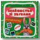 Розумні картки. Знайомство зі звуками. 30 карток - зображення 2