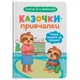 Книга "Казочки для найменших. Казочки-привчалки. Учуся ходити на горщик" - зображення 1