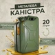 Канистра для бензина 20л Gearo металлическая автомобильная 0.8 мм Зеленая (GE0403) - изображение 1
