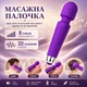 Електричний масажер: вібро-масажна палочка для всього тіла, плечей, голови та ніг з 20 функціями, 8 режимами та гнучкою головкою, фіолетова (GT71H) - зображення 1