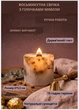 Свеча парафиновая свечка ручной работы декоративная свеча из парафина восьмиугольная с веточками мимозы 15 часов горения аромат бергамот - изображение 1