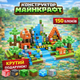 Магнитный конструктор Minecraft из 150 блоков с сюжетом Лес и панды, набор Minecraft для детей из 150 кубиков, развивающая игрушка в подарок - изображение 1