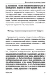 «Сатурн — великий учитель или Как избавиться от страданий и горя и быть мудрым» м - Рами Блект - изображение 7