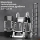 Шарнирная стремянка телескопическая алюминиевая 2,5 x 2,5 м - изображение 5