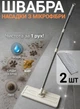 Швабра для прибирання з телескопічною ручкою, для підлоги, плитки, ламінату, паркету - зображення 1