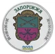 Монета Украина 1 карбованец 2023 UNC Город Запорожье - изображение 1