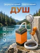 Портативний душ акумуляторний переносний туристичний походний дачний з насосом для кемпінгу дачі подорожей авто гігієнічний автомобільний на акумуляторі - зображення 1