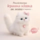 Реалистичная мягкая игрушка кошка как живая со звуком мяу плюшевый белый кот мягкая кошечка антистресс обнимашка реалистичный котик подарок для девочки 18см - изображение 1