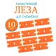 Универсальные сменные пластиковые лезвия для скребка-шпателя 10 шт - изображение 1