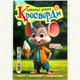 Лучшие Детские Кроссворды 52 стр. №4/2025 - изображение 2