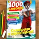 Кроссворды 1000 Сканвордов №02/2026 Украинский язык - изображение 1