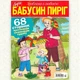 Кроссворды Бабушкин Пирог рус. язык №7/2025 - изображение 2
