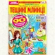 Кроссворды Тещины Блины рус. язык №3/2025 - изображение 2