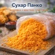 Панірувальні сухарі Fantore Панко помаранчеві 250 грам - зображення 2