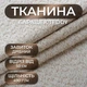 Ткань Барашек "Teddy" для обивки мягкой мебели, ширина 1.4 м, Пудра - изображение 1