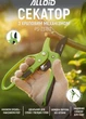 Секатор Alloid с храповым механизмом 180 мм (PS-23180) - изображение 1