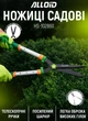 Ножницы для кустов Alloid Pro телескопические 680 - 860 мм (HS-102860) - изображение 1