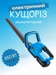 Аккумуляторный кусторез садовый ручной с шиной 48 см LUGI 650 Вт кусторез для обрезки кустов и аккумулятором Li-Ion 21V шина 480 мм Синий - изображение 1
