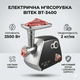 Електрична М'ясорубка BITEK BT-3400 3500W з металевим корпусом і різними насадками - зображення 1