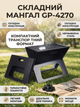Складний портативний мангал GP-4270 з нержавіючої сталі 48×31×39 см туристичний гриль для відпочинку та пікніка - зображення 1