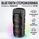 Портативна Bluetooth колонка 2х4" з RGB підсвітленням та підтримкою TWS ZQS2401 10W - зображення 1