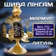 Шива Лингам из латуни с камнем мрамор большой для духовных практик с чашей для подношений 10*8*13 см Shiv Parivar - изображение 5