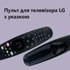 Пульт для телевизора LG MR20GA (MR19BA, MR18BA, MR650A) с указкой (аэромышей) - изображение 1