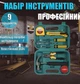 Набір інструментів YT91 AND ES-9 9 предметів у кейсі для дому та ремонту - зображення 3