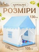 Дитячий ігровий намет-будиночок «Замок», складаний, для дому та вулиці, 130х120х105 см, Складаний будиночок для дитячої кімнати, Блакитний (2575404946) - зображення 3