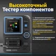 Тестер транзисторов FNIRSI LCR-P1, конденсаторов, электронных компонентов SMD, диод, триод, стабилитрон, диод Black - изображение 13