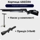 Пневматична гвинтівка ZBROIA Хортиця 450/230 (Чорна) + Насос + Приціл 3-9х40 - зображення 1