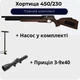 Пневматична гвинтівка ZBROIA Хортиця 450/230 (Коричнева) + Насос + Приціл 3-9х40 - зображення 1