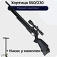 Пневматична гвинтівка ZBROIA Хортиця 550/230 (Чорна) + Насос - зображення 1