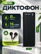 Мини диктофон 8 ГБ с голосовой активацией (VOX), портативный цифровой аудиорекордер, запись до 96 часов - изображение 1