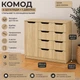 Комод 4+1М Компанит Дуб сонома (32678039) - изображение 1