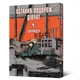 Манга Последняя поездка девушек. Том 4 - изображение 1