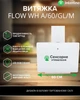 Вытяжка Наклонная INTERLINE FLOW WH A/60/GL/M - изображение 2