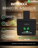 Вытяжка Наклонная INTERLINE BRAVO BL A/60/GL/K - изображение 2