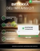Витяжка Телескопічна INTERLINE DELI WH A/60/2/T - зображення 2