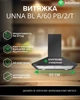 Вытяжка Купольная INTERLINE UNNA BL A/60 PB/2/T - изображение 2