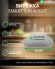 Вытяжка Встроенная INTERLINE SMART S IX A/60/T - изображение 2