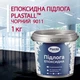 Эпоксидный наливной пол для бетона и металла Plastall™ 1 кг Черный - изображение 13
