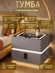 Прикроватная тумба с подсветкой, сейфом, Bluetooth колонкой и беспроводной зарядкой Brille 01XF Серый - изображение 1